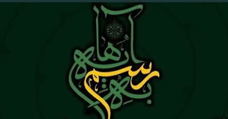 به رسم آیه‌ها | شهید راه خدمت