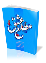 مطلع عشق