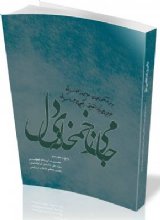جامی ز خمخانه‌ی دل
