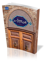 «درگاه این خانه بوسیدنی است»