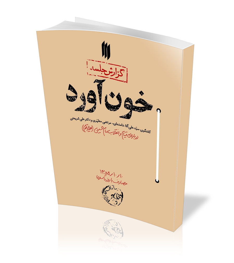 خون آورد