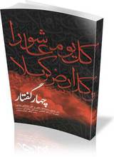 چهار گفتار
