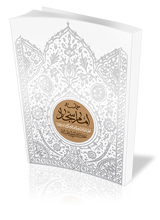حماسه‌ی امام سجّاد (علیه السلام)