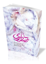 قصه دلبری