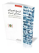 تاریخ پر التهاب وطن