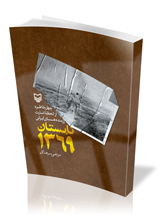 تابستان ۶۹