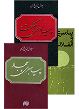 سه‌گانه‌ی «پیامبری»