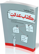 عدالت