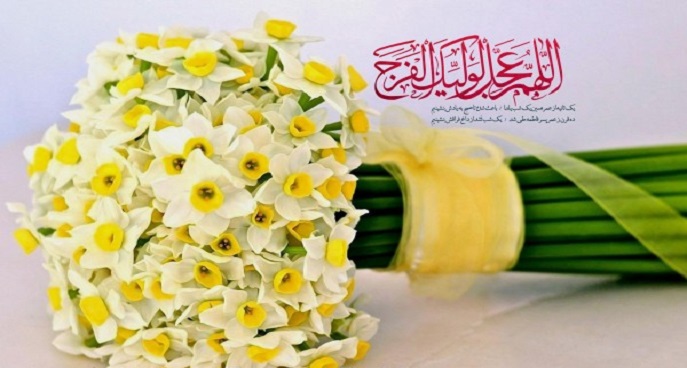 دعای امام زمان (عج)