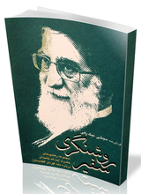 سفیر روشنگری
